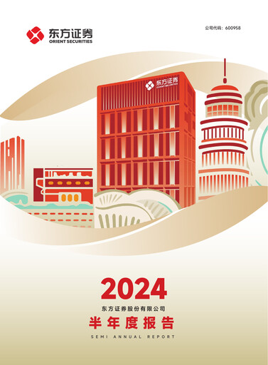 Thumbnail Orient Securities Company Limited (DFZQ) Half-year Report 2024-h1