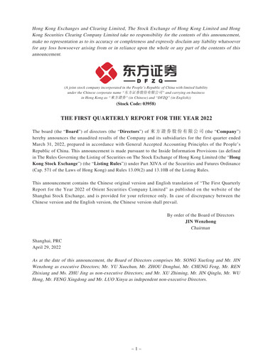 Thumbnail Orient Securities Company Limited (DFZQ) Quarterly Report 2022-q1