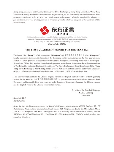 Thumbnail Orient Securities Company Limited (DFZQ) Quarterly Report 2025-q1