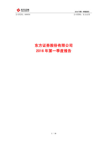 Thumbnail Orient Securities Company Limited (DFZQ) Quarterly Report 2016-q1