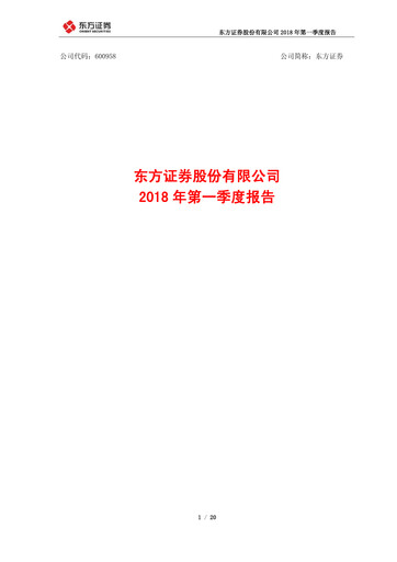 Thumbnail Orient Securities Company Limited (DFZQ) Quarterly Report 2018-q1