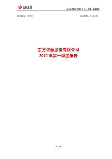 Thumbnail Orient Securities Company Limited (DFZQ) Quarterly Report 2019-q1