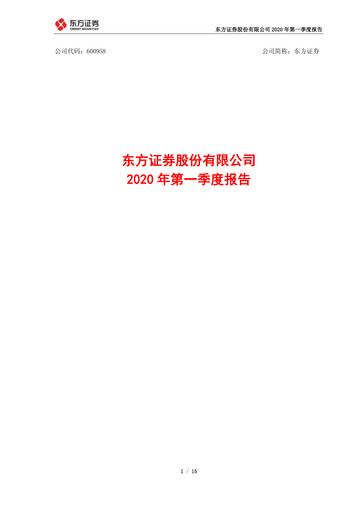 Thumbnail Orient Securities Company Limited (DFZQ) Quarterly Report 2020-q1