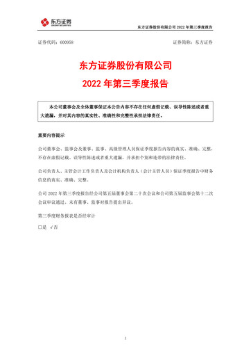 Thumbnail Orient Securities Company Limited (DFZQ) Quarterly Report 2022-q3