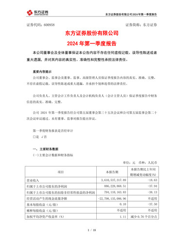 Thumbnail Orient Securities Company Limited (DFZQ) Quarterly Report 2024-q1
