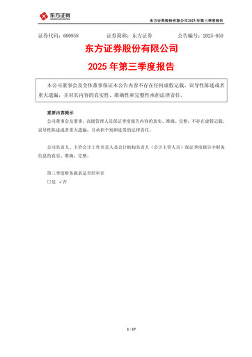 Thumbnail Orient Securities Company Limited (DFZQ) Quarterly Report 2025-q3