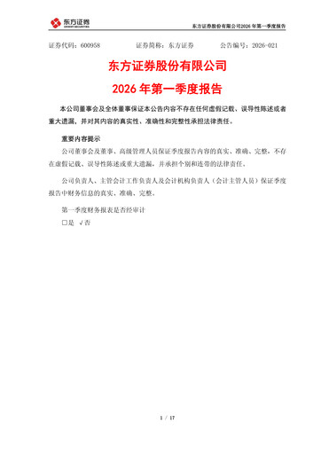 Thumbnail Orient Securities Company Limited (DFZQ) Quarterly Report 2026-q1