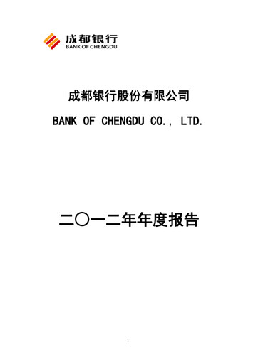 Miniature Bank of Chengdu Rapport annuel 2012