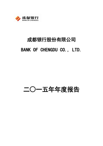 Miniature Bank of Chengdu Rapport annuel 2015
