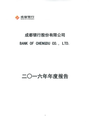 Miniature Bank of Chengdu Rapport annuel 2016