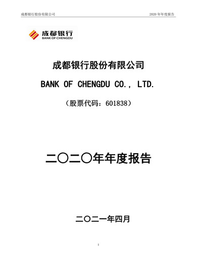 Thumbnail Bank of Chengdu Annual Report 2020