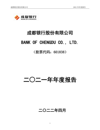 Thumbnail Bank of Chengdu Annual Report 2021