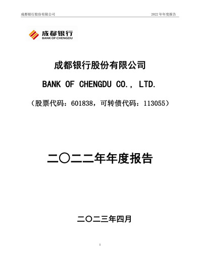 Thumbnail Bank of Chengdu Annual Report 2022