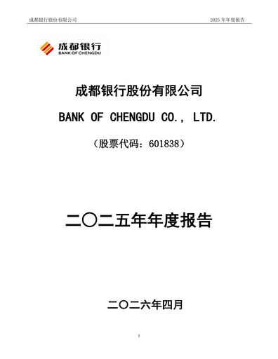 Vorschaubild Bank of Chengdu Jahresbericht 2025