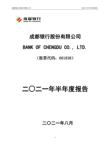 Thumbnail Bank of Chengdu Half-year Report 2021-h1