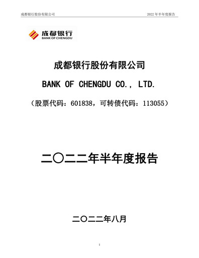Thumbnail Bank of Chengdu Half-year Report 2022-h1
