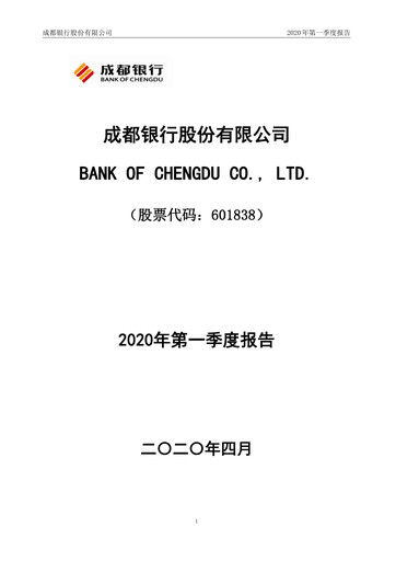Thumbnail Bank of Chengdu Quarterly Report 2020-q1