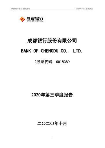 Thumbnail Bank of Chengdu Quarterly Report 2020-q3