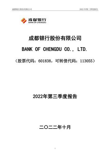 Thumbnail Bank of Chengdu Quarterly Report 2022-q3