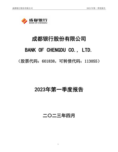 Thumbnail Bank of Chengdu Quarterly Report 2023-q1