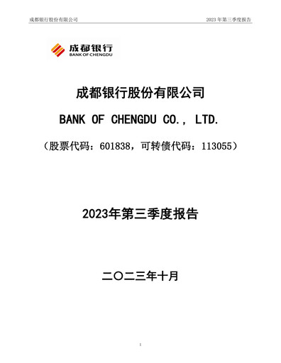 Thumbnail Bank of Chengdu Quarterly Report 2023-q3