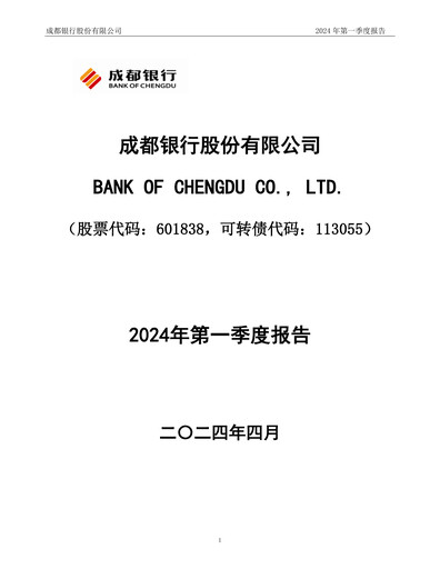 Thumbnail Bank of Chengdu Quarterly Report 2024-q1