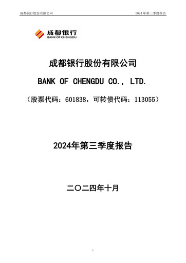 Thumbnail Bank of Chengdu Quarterly Report 2024-q3