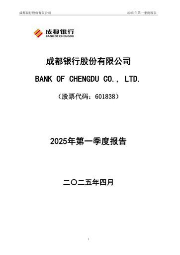 Thumbnail Bank of Chengdu Quarterly Report 2025-q1
