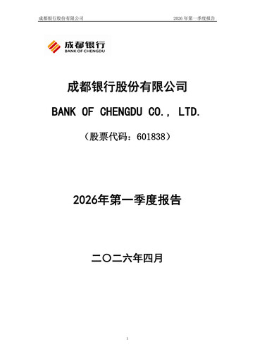 Thumbnail Bank of Chengdu Quarterly Report 2026-q1
