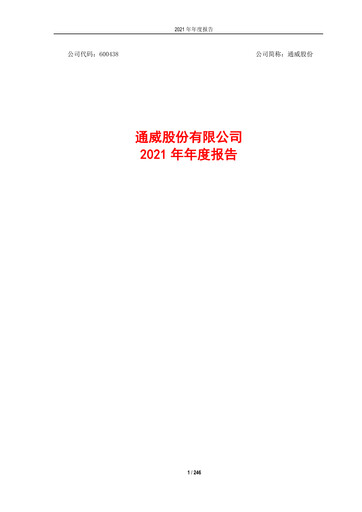 Thumbnail Tongwei Co.,Ltd Annual Report 2021