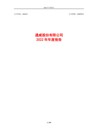 Thumbnail Tongwei Co.,Ltd Annual Report 2022