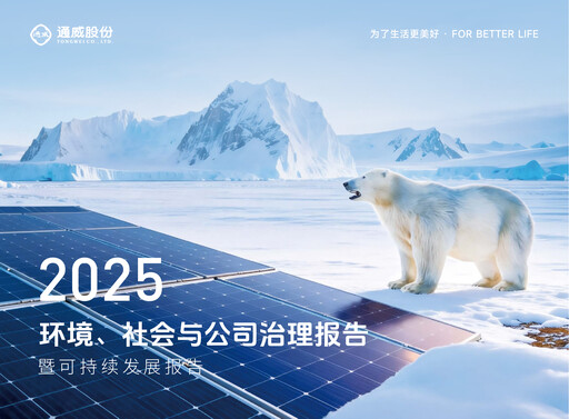 Thumbnail Tongwei Co.,Ltd ESG Report 2025
