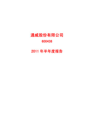 Thumbnail Tongwei Co.,Ltd Half-year Report 2011-h1