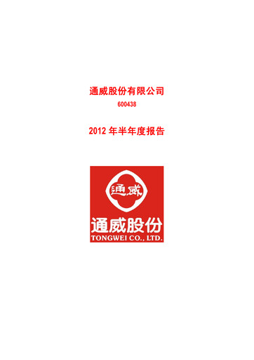 Thumbnail Tongwei Co.,Ltd Half-year Report 2012-h1