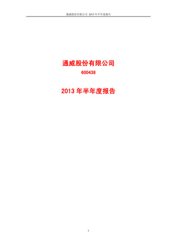 Thumbnail Tongwei Co.,Ltd Half-year Report 2013-h1