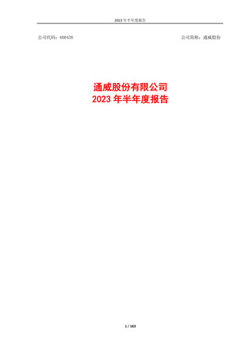 Thumbnail Tongwei Co.,Ltd Half-year Report 2023-h1