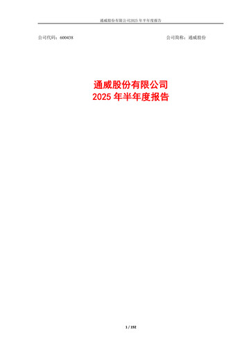 Thumbnail Tongwei Co.,Ltd Half-year Report 2025-h1