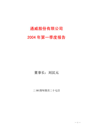 Thumbnail Tongwei Co.,Ltd Quarterly Report 2004-q1