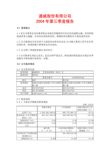 Thumbnail Tongwei Co.,Ltd Quarterly Report 2004-q3