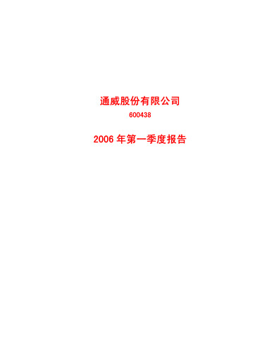 Thumbnail Tongwei Co.,Ltd Quarterly Report 2006-q1