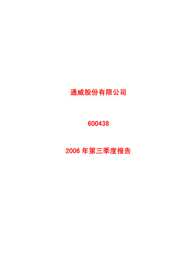 Thumbnail Tongwei Co.,Ltd Quarterly Report 2006-q3