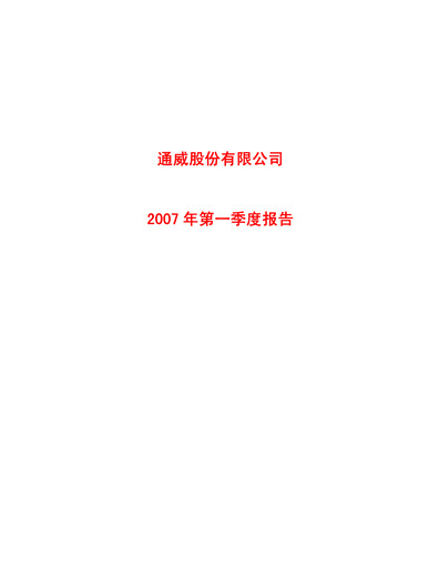 Thumbnail Tongwei Co.,Ltd Quarterly Report 2007-q1