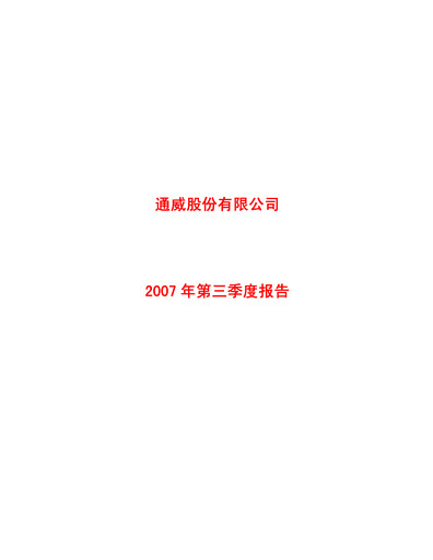 Thumbnail Tongwei Co.,Ltd Quarterly Report 2007-q3