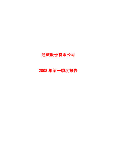 Thumbnail Tongwei Co.,Ltd Quarterly Report 2008-q1