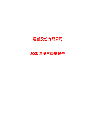 Thumbnail Tongwei Co.,Ltd Quarterly Report 2008-q3