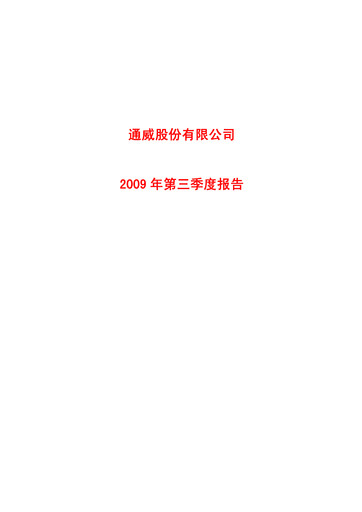 Thumbnail Tongwei Co.,Ltd Quarterly Report 2009-q3