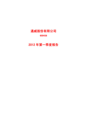 Thumbnail Tongwei Co.,Ltd Quarterly Report 2012-q1
