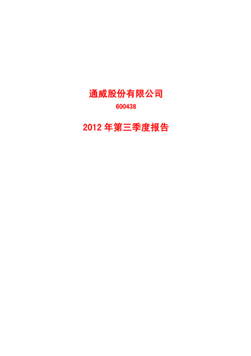 Thumbnail Tongwei Co.,Ltd Quarterly Report 2012-q3