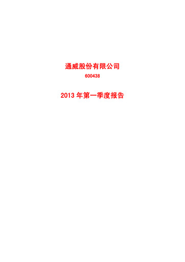 Thumbnail Tongwei Co.,Ltd Quarterly Report 2013-q1