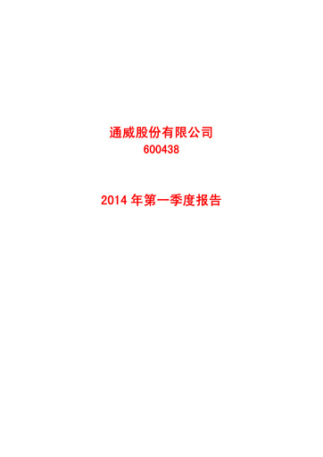 Thumbnail Tongwei Co.,Ltd Quarterly Report 2014-q1